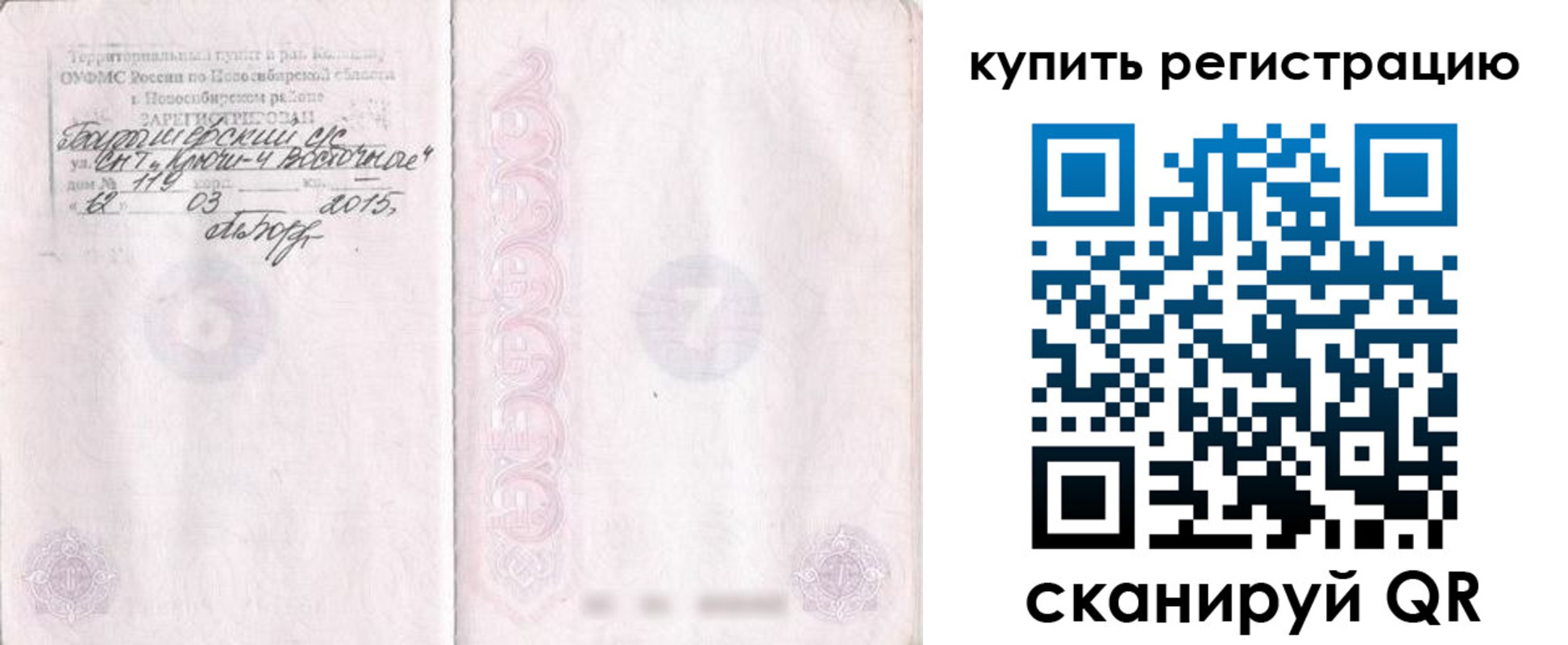 прописка для военкомата в Благовещенске
