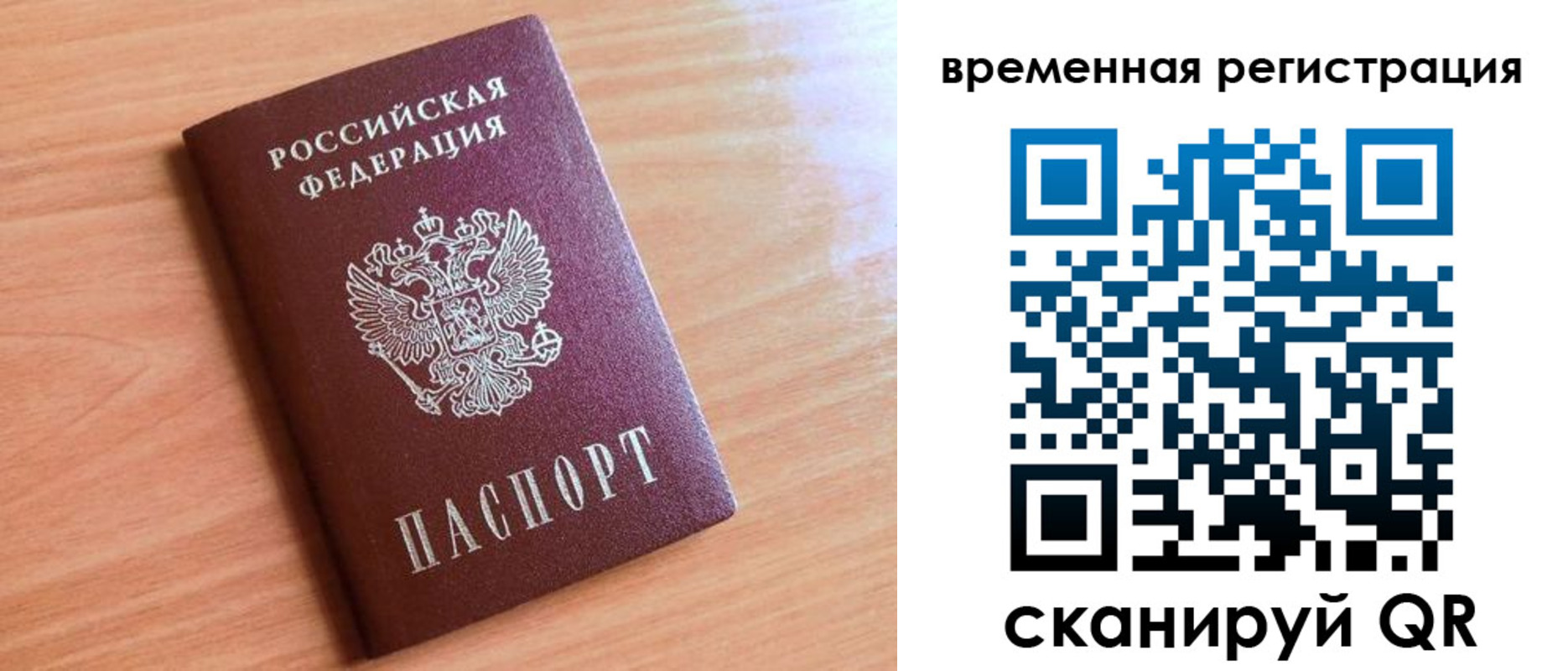 прописка для работы в Благовещенске