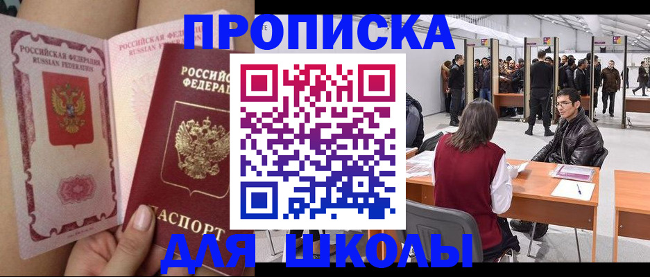 прописка для военкомата в Благовещенске